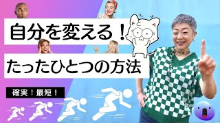 【最短で幸せになる】潜在意識を変える具体的な方法〜女性限定🍀無料❣️潜在意識と呼吸のオンライン・スクール # ６０ー１（くわしくは説明欄⬇️）