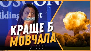 🤦‍♂️ Симоньян ЗНОВУ ПРОРВАЛО! Росія обов'язково ПОВЕРНЕТЬСЯ в 1993 рік / МУСІЄНКО