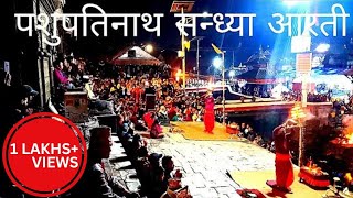 Shree Pashupatinath Sandhya Aarati | श्री पशुपतीनाथ सन्ध्या आरती | Arjun Dhamala