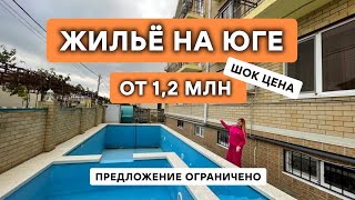 Как купить ЖИЛЬЁ НА МОРЕ от 1,2 млн Анапа, Джемете. Выгодные цены, недорого. 1 ком, 2 ком. квартиры