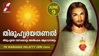 JUNE 09|തിരുഹൃദയ ആരാധന|SACRED HEART OF JESUS|FR MARIADAS PALATTY OFM|ADORATION|Aradhana|GOODNESS TV