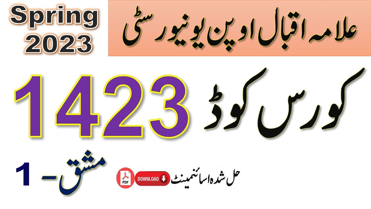 AIOU Code 1423 Solved Assignment No.1 Spring 2023 || Subject: English ...