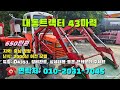 09월07일 마실7045호 대동트랙터 43마력 d4351 ※중고농기계 중고관리기 중고트랙터  중고경운기 중고콤바인※