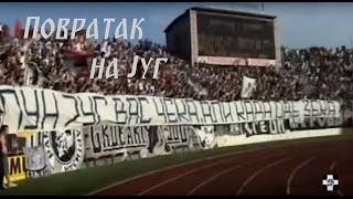 RETRO / Povratak na JUG | Partizan - Mladost Apatin, 26.05.2007,