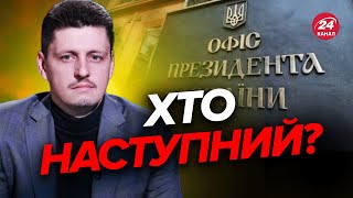 ⚡️МАСОВІ ЗВІЛЬНЕННЯ посадовців / З'явились цікаві деталі