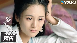 ENGSUB【饕餮记 The Legend of TAOTIE】第13-14集预告：朱成碧忆莲灯，常青做点心以表心意 | 安悦溪/王佑硕/牛子藩/初俊辰 | 古装爱情片 | 优酷华语剧场