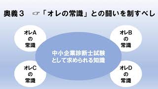 中小企業診断士２次試験事例Ⅳの奥義４　オレの常識との闘いを制すべし