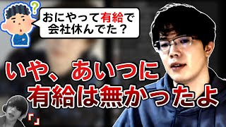 【むじょる】おにやがGameWith時代に有給を貰えなかった話