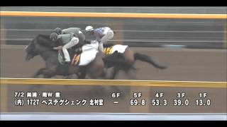 【競馬HD】2015 7 2　CBC賞 ベステゲシェンク　調教動画