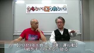 知らない間に運を壊していませんか？2019年11月の『壊』運行動！【うらない君とうれない君】