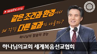 안상홍 하나님의 말씀의 권능, 하나님의 교회