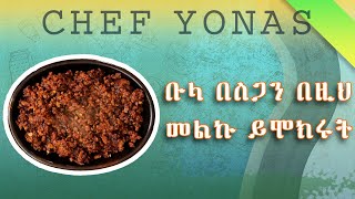 ቡላ በስጋ በዚህ መልኩ ይሞክሩት#bula#besega#traditional#ethiopianfood