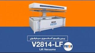 دستگاه پرس وکیوم آسانسوری سیلیکونی V2814-LF پایون