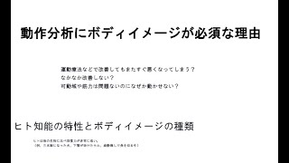 動作分析に「ボディイメージの評価」が必要な理由