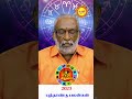 mithunam புத்தாண்டு ராசி பலன்கள் 2023 | 2023 New Year Rasi Palan #shorts #astrology #rasipalan