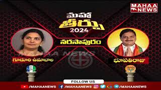 నరసాపురంలో వైసీపీ కి ఎదురుగాలి Bhupathiraju VS Guduri Uma Bala | Ground Report in Narasapuram