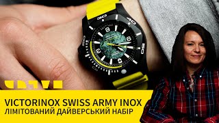 VICTORINOX SWISS ARMY INOX: ЛІМІТОВАНИЙ ДАЙВЕРСЬКИЙ НАБІР