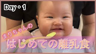 【生後5ヶ月】 Day❁1 離乳食始めました　おかゆ