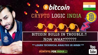 🔴 Bitcoin Analysis in Hindi || Bitcoin BULLS In Trouble... Now What?? || June Price Action || Hindi