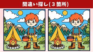 【間違い探し】脳トレ・アハ体験に役立つ！難問に挑戦して、集中力・記憶力を向上させよう！イラスト編【クイズ】