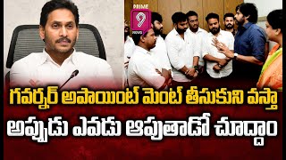 గవర్నర్ అపాయింట్ మెంట్ తీసుకుని వస్తా అప్పుడు  ఎవడు ఆపుతాడో చూద్దాం | Prime9 News