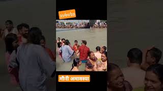 मौनी अमावस्या ganga snan #haridwar #gangariver #shortsfeed