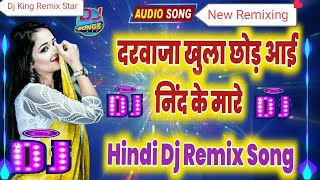 Darwaja Khula Chod aayi Dj Remix Hard Bass | Alka Yagnik |lla Arun | 90's Dj Remix Song ! new remix