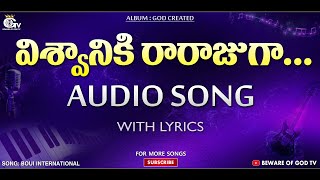 Viswaniki Rarajuga Audio Song || Telugu Christian Songs || BOUI Songs