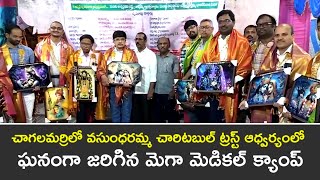 చాగలమర్రిలో వసుంధరమ్మ చారిటబుల్ ట్రస్ట్ ఆధ్వర్యంలో ఘనంగా జరిగిన మెగా మెడికల్ క్యాంప్ ||#dhanyatv