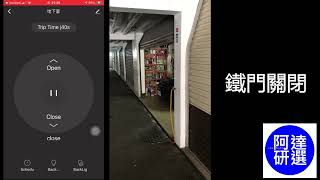 手機控制鐵捲們 Wifi鐵捲門開關 車庫鐵捲門 手機開鐵捲門 聲控工廠倉庫鐵卷門 APP 鐵捲門 網路鐵捲門安裝 手機控制鐵捲門 免遙控器開門 免鑰匙開門