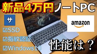 激安なのにSSDと指紋認証！アマゾンおすすめノートパソコン【VASTKING(K149U)】MacBook激似！安いコスパamazonノートPC人気中華評価旅行出張持ち運び