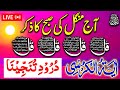 Morning Wazifa | 4 Quls । ayatul kursi | Surah Fatiha | Darood Tanjeena | @KhansaQuranOfficial