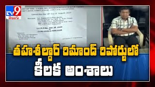 టీవీ9 చేతిలో కీసర భూదందా రిమాండ్ రిపోర్ట్ - TV9