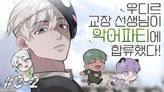 룬 오브 워 3회차 : 너불의 퇴학? 새로운 파티?! #2