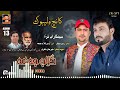 Gulab Jumma&KhairJan Baqri/New Balochi Song/Poet: Zubair Mukthar/Singaran tra