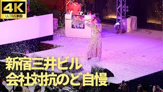 【新宿三井ビル  のど自慢 2024 予選】「愛をこめて花束を」- Superfly / トーテックアメニティ株式会社 三井ビル 新宿 2日目