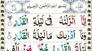 surah al qadr beautiful recitation || tilawat surah al qadr || surah qadr