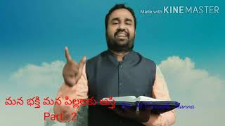 మన భక్తి మన పిల్లలకు ఆస్తి  Rev.Metta. Victor Joseph     Part 2