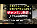 【高音質発車メロディー】仙台駅【atos放送】常磐線、東北本線、仙石東北ライン、仙台空港アクセス線（仙山線は運転見合わせ・・・。）