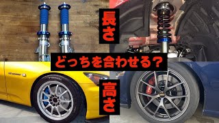 【車高調】左右のショック全長は同じにすべきか？