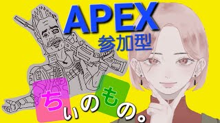 APEX　参加型😀