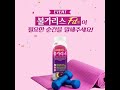 남양유업 불가리스 fit이 필요한 순간을 말해줘