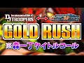 「GOLD RUSH」 15 DJ TROOPERS ～ 29 CastHour 森一丁 #Shorts