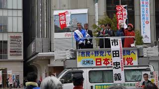 市田忠義　党副委員長・参議院議員　演説　姫路駅前