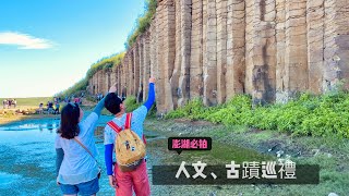 【澎湖之旅ep.3】文康早餐街必吃｜媽宮古蹟巡禮｜二崁古厝｜篤行十村｜大菓葉石柱｜跨海大橋