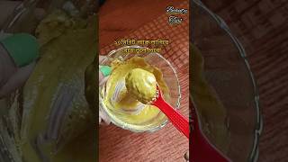 curd face pack।। টকদই ফেস প্যাক #homemade #facepack #skincare #viral #reels