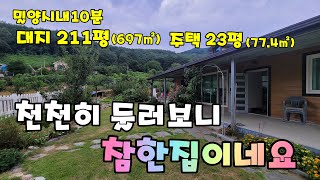 (N0.371)부북면 남향 잔디마당과 넓은텃밭 천천히둘러보면 예쁜전원주택매매   #밀양부동산매매 #밀양전원주택매매 #밀양촌집매매 #밀양주말용주택 #밀양주택매매 #부북면전원주택매매