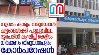 സിപിഎം ഭരിക്കുന്ന കോർപ്പറേഷൻ പണിയുന്നത് നഗ്നമായ നിയമ ലംഘനം l thiruvananthapuram corporation