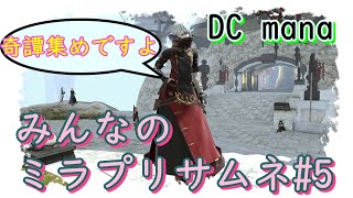 【FF14】奇譚を集める