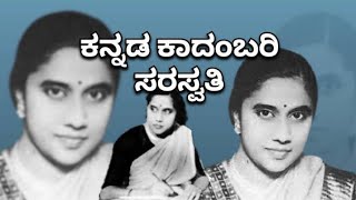 ತ್ರಿವೇಣಿ ಯಾರು | who is triveni | ಕಾದಂಬರಿಕಾರ್ತಿ ಅನಸೂಯ ಶಂಕರ್ | ಭಾಗೀರತಿ | ಏಕಮುಖ | ಸಂರಾನ್ | Ekamukha